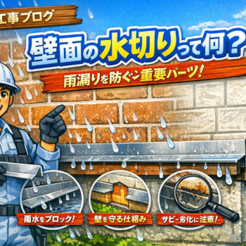 水切りってよく聞くけど何？